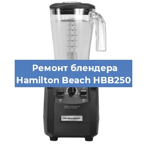Замена двигателя на блендере Hamilton Beach HBB250 в Воронеже